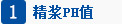 精浆pH值